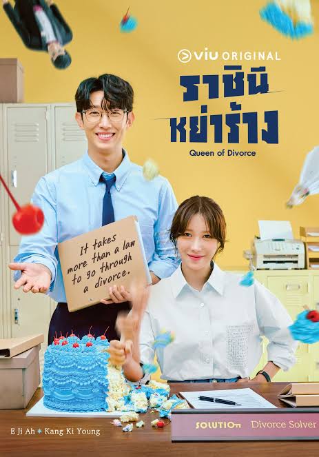 Queen of Divorce (พากย์ไทย) ราชินีหย่าร้าง