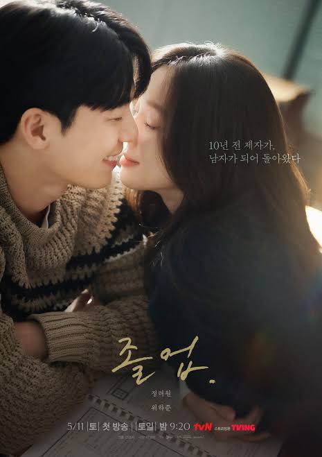 The Midnight Romance in Hagwon (2024) ชั่วโมงรักนอกตํารา (ซับไทย)