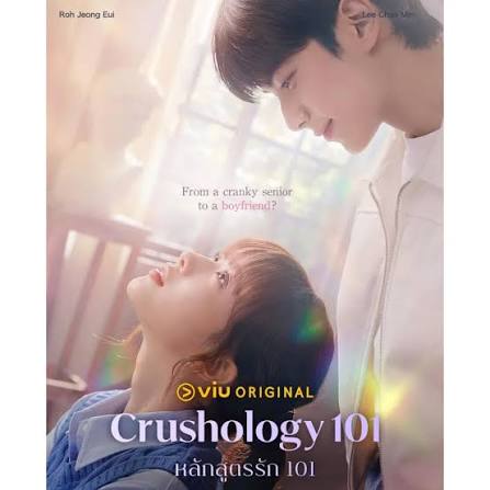 หลักสูตรรัก 101
