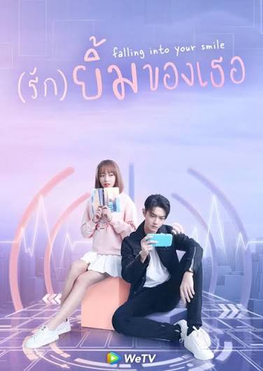 รักยิ้มของเธอ