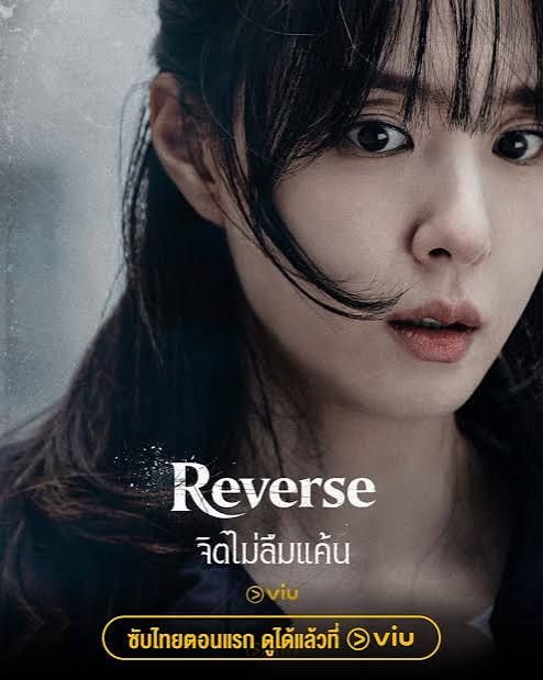 Reverse (พากย์ไทย) จิตไม่ลืมแค้น